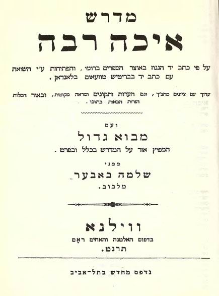 Midrasch Echa Rabbati.

Sammiung agadischer Auslegungen der Klagelieder.

Kritisch bearbeitet, commentirt

und mit einer Einleitung versehen von Salomon Buber.

Wilna: Romm, 1899